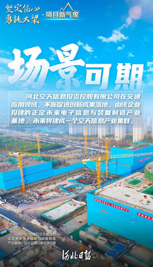 河北移动:高质量推动华北低空经济综合示范区建设