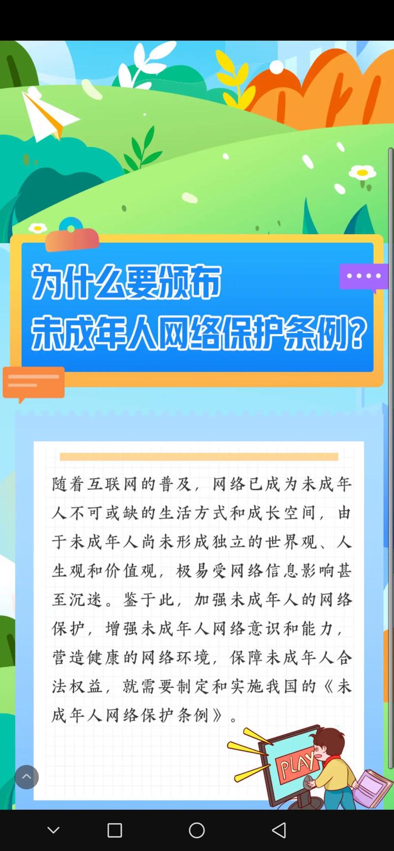 国家网信办就未成年人网络保护条例再征求意见 要求合理限制消费行为