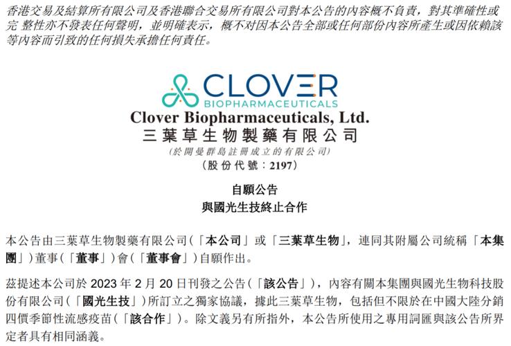 三叶草生物四价季节性流感疫苗在中国大陆上市