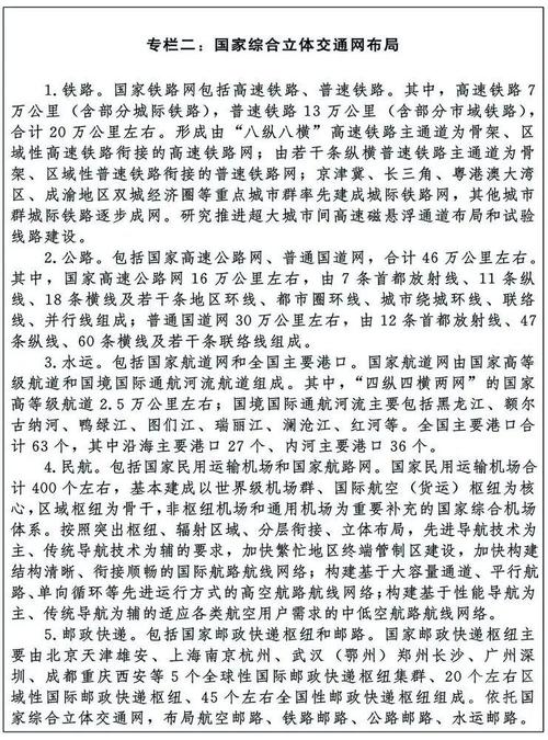 中共中央 国务院印发《国家综合立体交通网规划纲要》