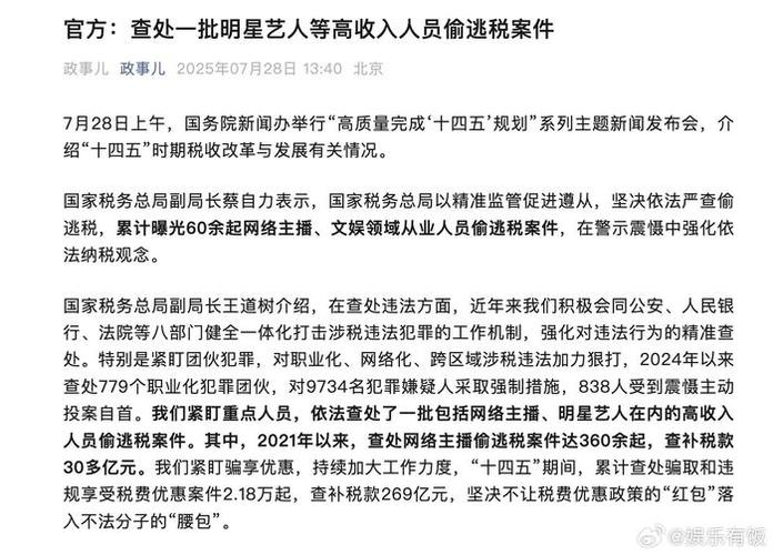 多地税务部门发布通告 要求明星、主播等在今年年底前主动报告涉税问题