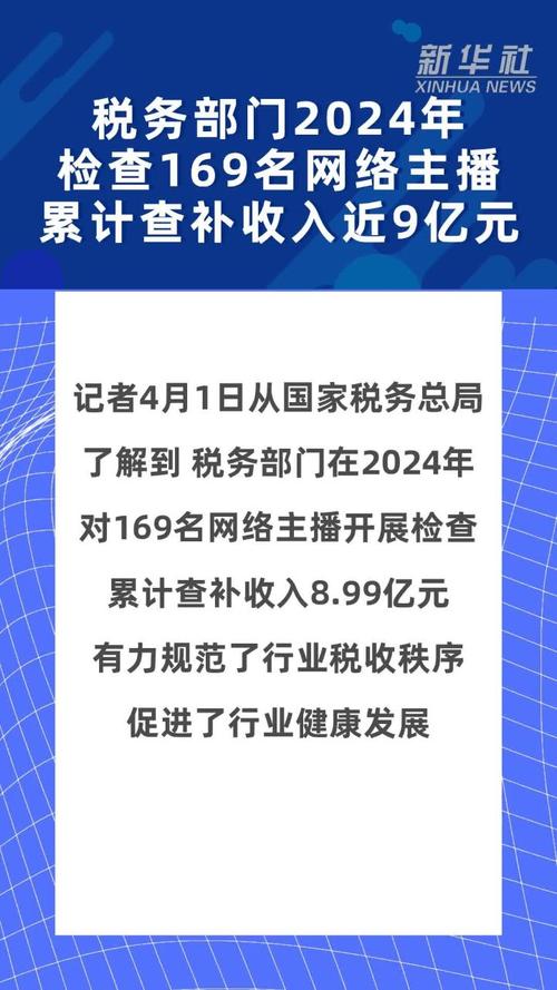 多地税务部门发布通告 要求明星、主播等在今年年底前主动报告涉税问题