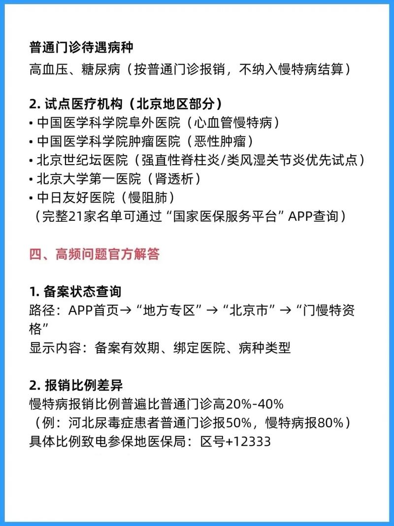 完善政策优化服务统筹推进 着力为门诊慢特病患者减轻负担