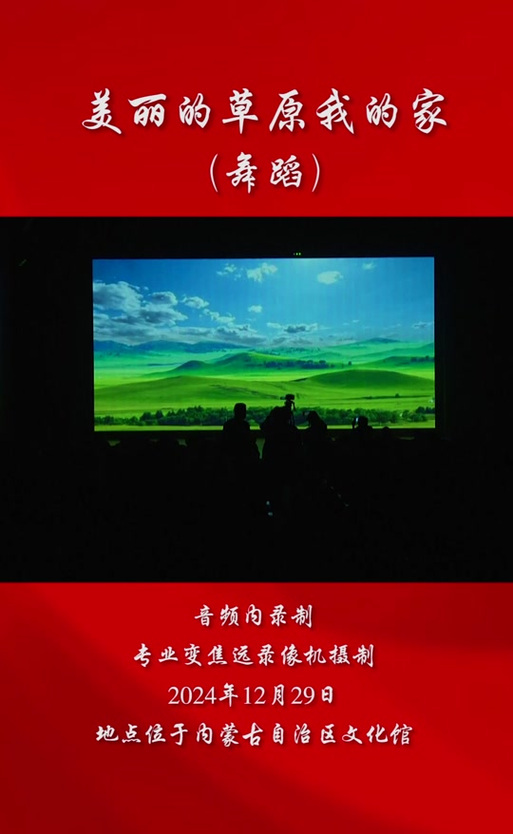 内蒙古移动成功举办“爱在七夕 情在草原”呼伦贝尔草原行直播活动