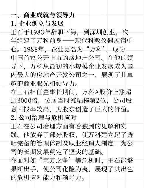 万科集体捐赠近54亿元股票 王石：这是最好的归宿