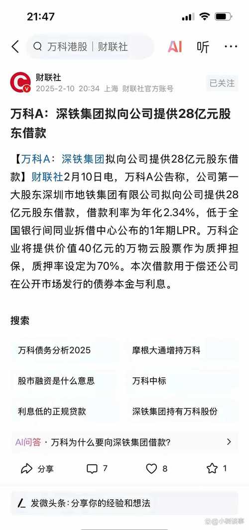 万科集体捐赠近54亿元股票 王石:这是最好的归宿