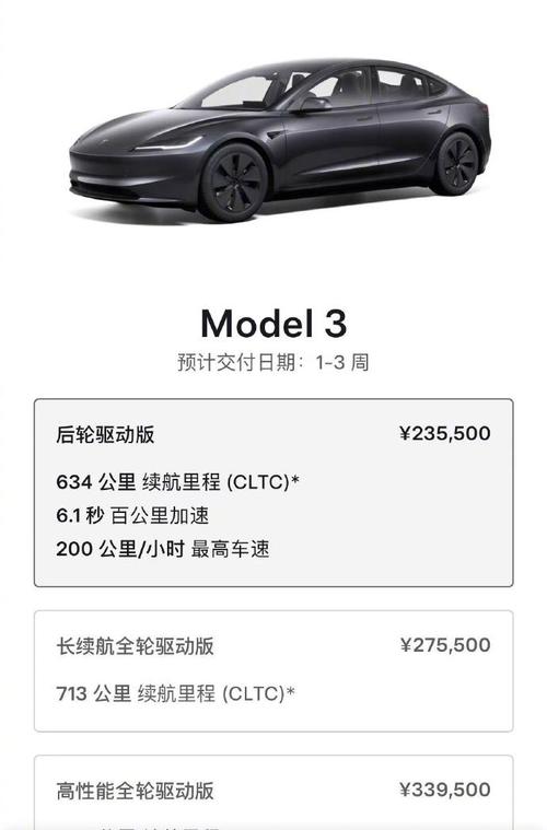 668公里！国产长续航特斯拉Model 3上市，预计6月交付