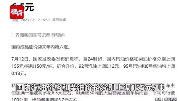 国内成品油价格迎来上涨 加满一箱汽油将多花4元
