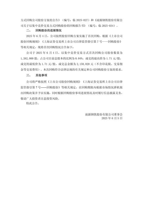 高能环境:首次回购1911万元公司股份