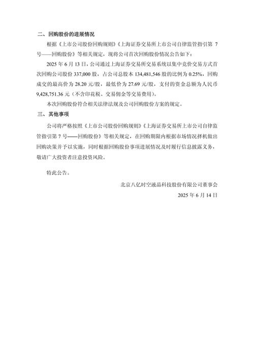高能环境：首次回购1911万元公司股份
