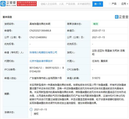 格力电器公开一种“具有除霾效果的车辆”专利