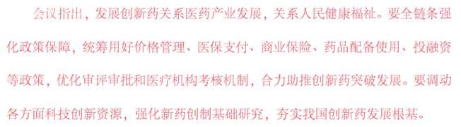 全国医疗保障工作会议提出 探索创新药多元支付机制