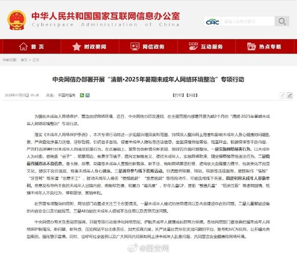 中央网信办:整治网络“饭圈”乱象等7类网上危害未成年人问题