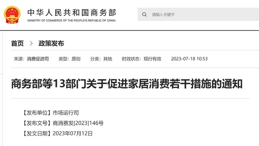 商务部等12部门发文：稳定和扩大汽车消费 促进家电家具家装消费