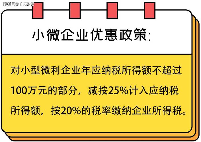两部门：继续实施小微企业和个体工商户所得税优惠政策
