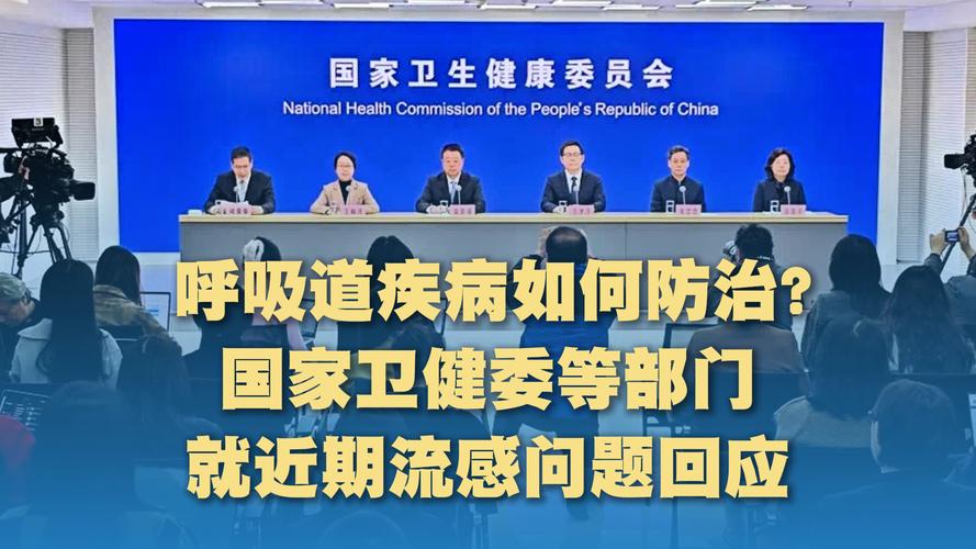 国家卫健委回应儿童呼吸道疾病感染人数增多情况：落实分级诊疗方便就近就医