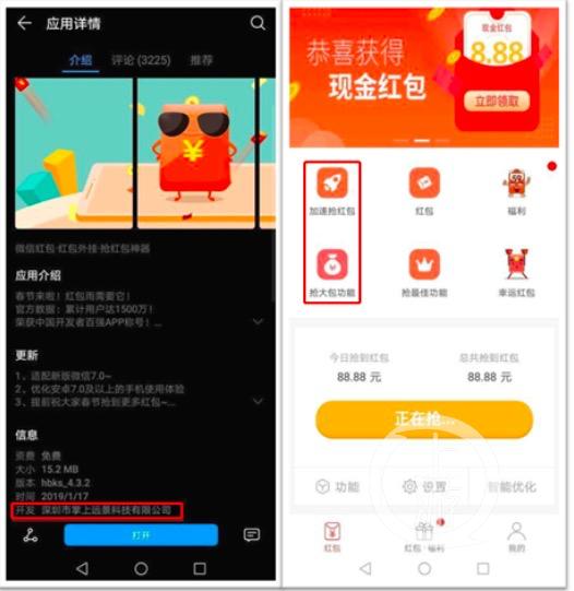 “微信自动抢红包”软件被判赔偿腾讯475万