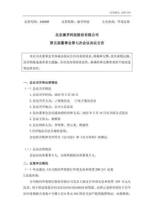 孚日股份：控股股东正筹划转让控股权事宜