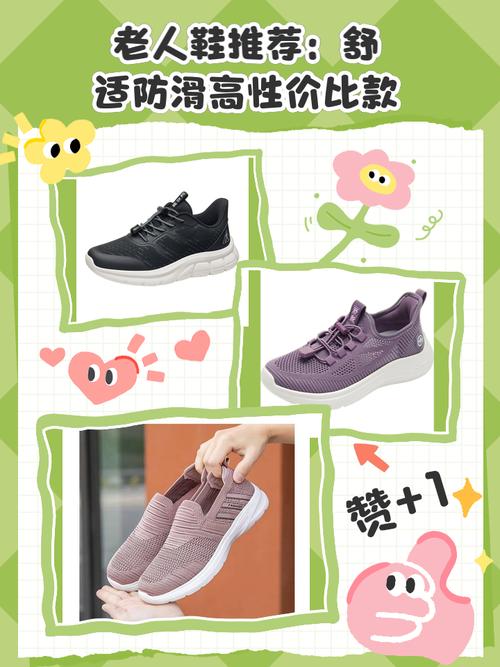“老人鞋”不能给老人添麻烦(消费万花筒)