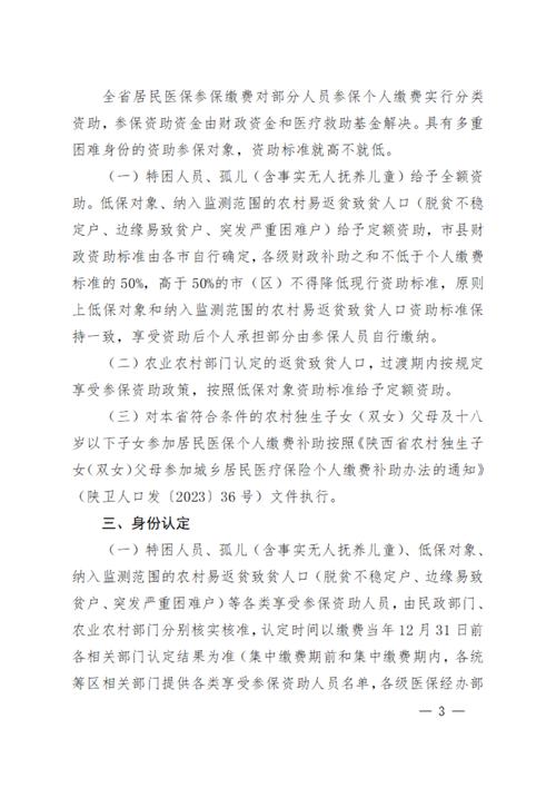 2024医保“成绩单”：参保稳健、保障升级、监管有力
