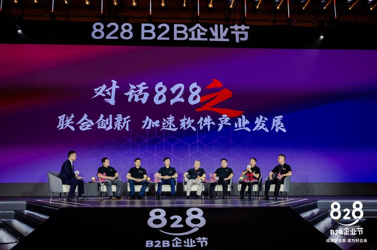 B2B企业节2024于数博会开幕 为数智化供需“架桥铺路”
