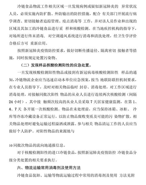 交通运输部:从五方面防止新冠病毒通过冷链物流渠道传播