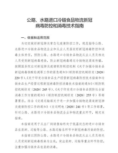 交通运输部：从五方面防止新冠病毒通过冷链物流渠道传播