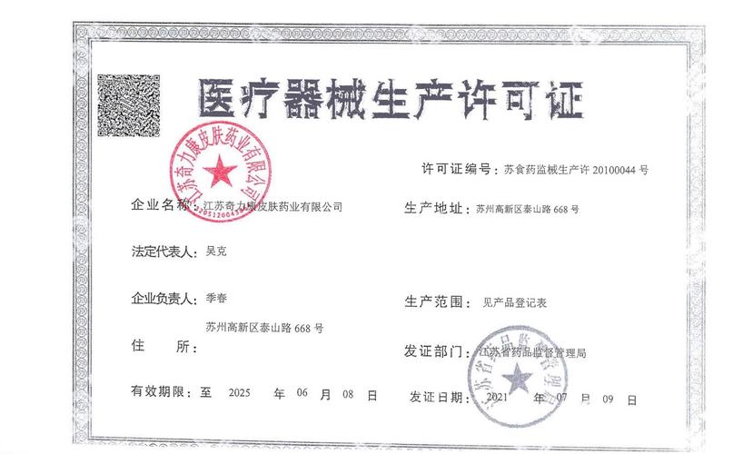 CARBOGEN AMCIS 上海工厂获得中国NMPA颁发的药品生产许可证