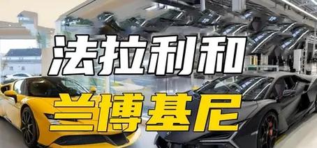 法拉利、兰博基尼不应该“豁免”于欧盟内燃机禁令