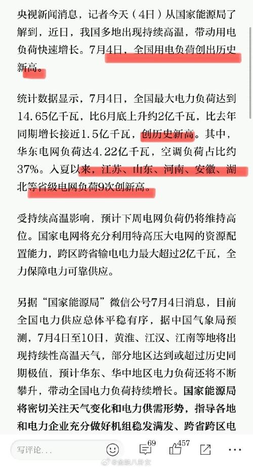 全国多地用电负荷创历史新高