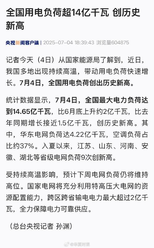 全国多地用电负荷创历史新高