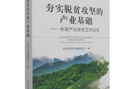 产业扶贫重在精准