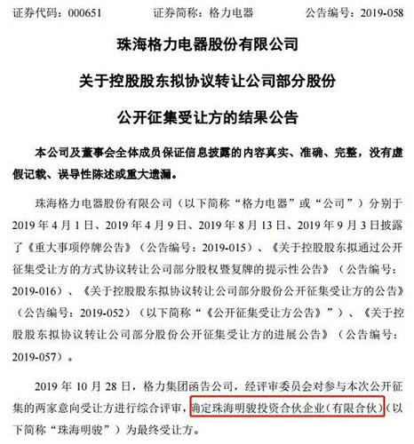 格力电器股权转让背后多财团涌动 称仍在征集意向方