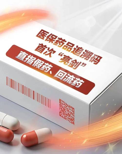 “一药一码”防控药品回流
