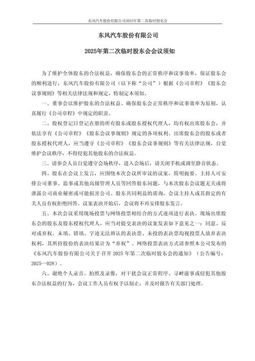 PSA与FCA“闪婚”,股东东风答应了吗?