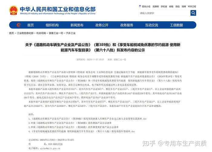 工信部对传统汽车生产一致性违规企业作出处理