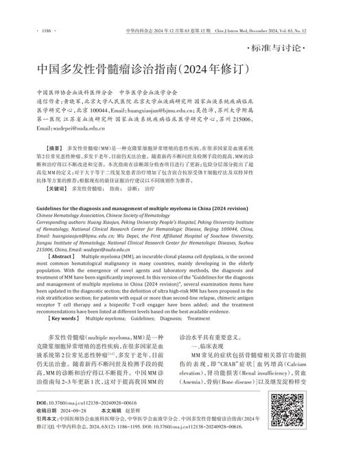 “多发性骨髓瘤蓝皮书”发布 45%患者呼吁应加速药物研发和创新疗法进医保