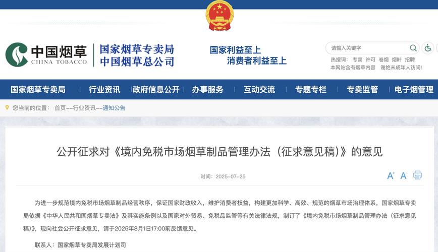 《电子烟管理办法（征求意见稿）》公开征求意见 拟建立全国统一交易管理平台