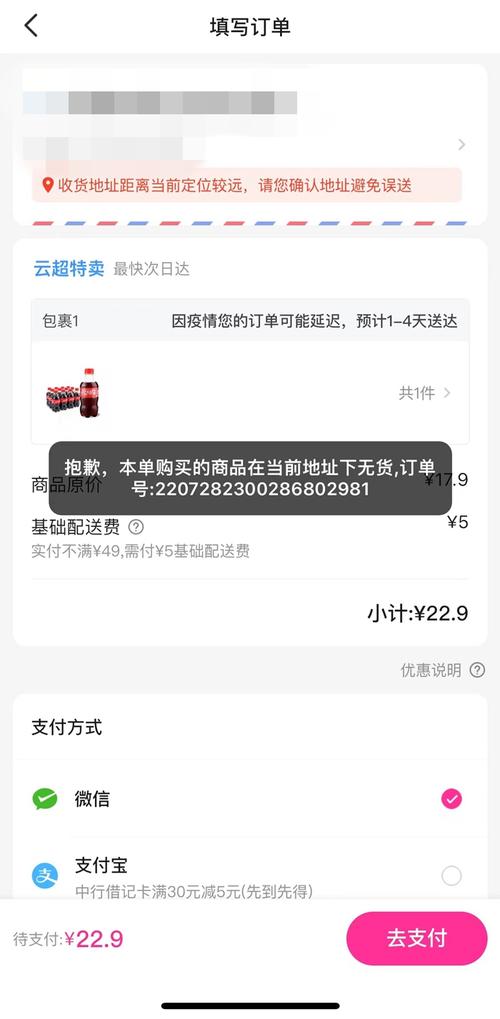 每日优鲜App多地已无法下单：下单显示无货 暂无客服在线