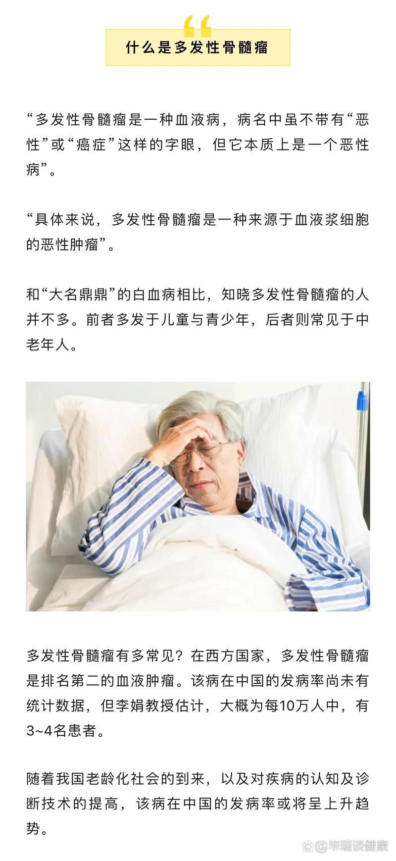 创新加速 助力多发性骨髓瘤患者长生存