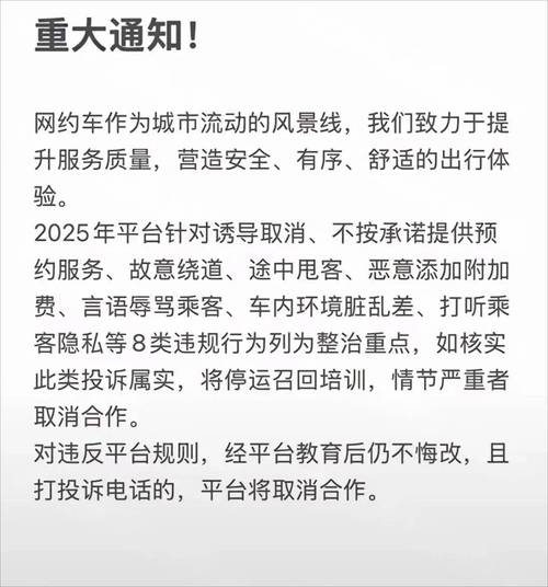北京交通委:网约车驾驶员确诊将对平台从重处罚