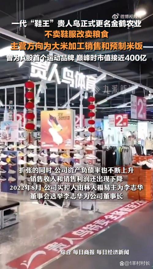 贵人鸟：联合评级下调公司主体评级至BBB