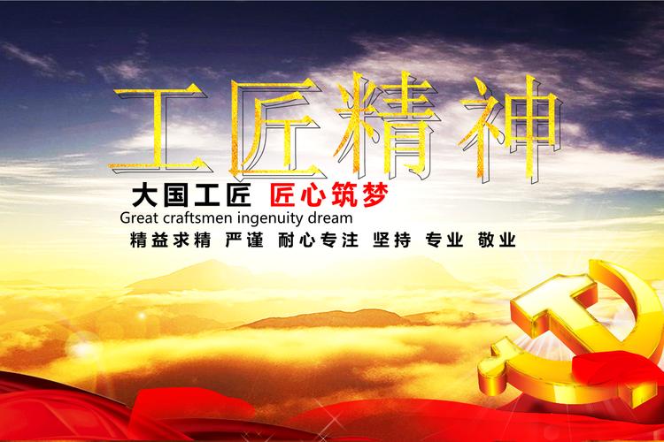 工匠精神支撑“中国制造”