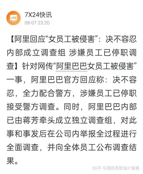 阿里女员工自曝遭领导侵害 趁醉酒4次进入房间!公司回应:决不容忍