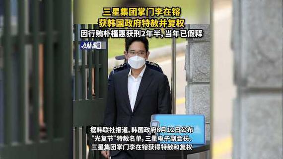 三星掌门人李在镕当庭被捕:获刑2年半 称后悔向朴槿惠行贿
