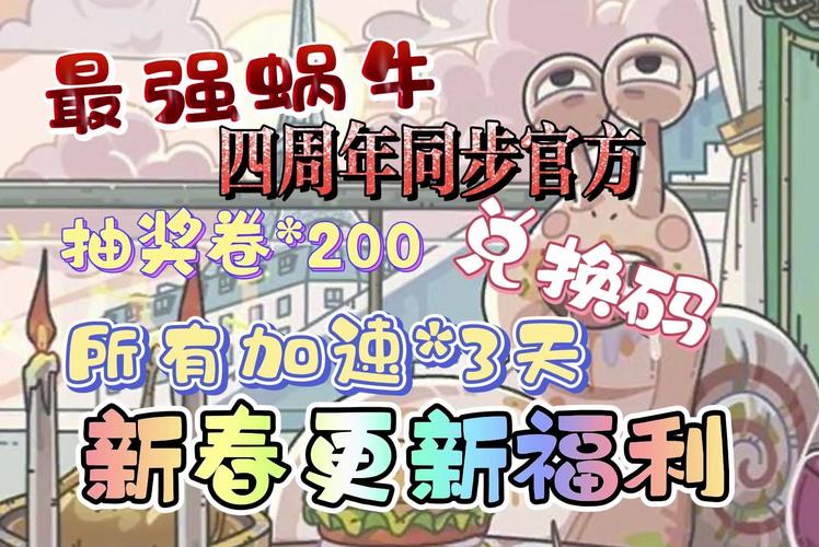 蜗牛游戏推出全新内容并举办全球社区活动