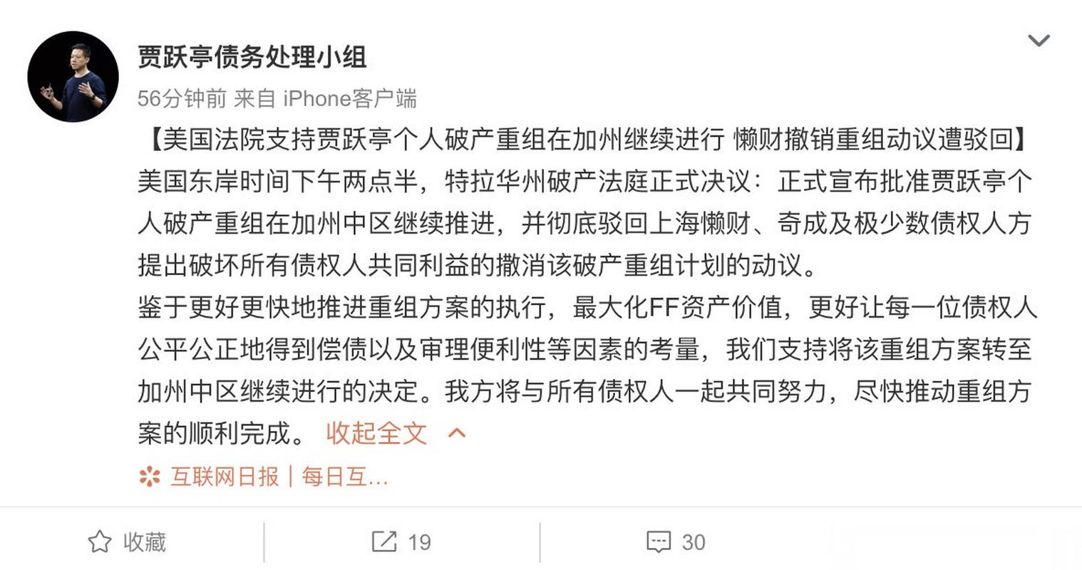 贾跃亭称债权人诉求被驳回 美国法院:我没这么说