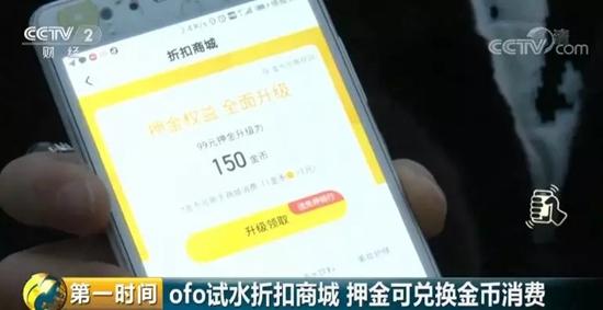 ofo上线直接退押金：先消费再返现，全是套路