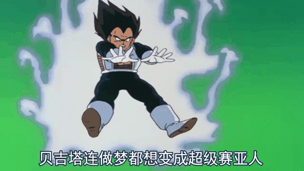 悟空、贝吉塔都站住，我要和你们打一架！