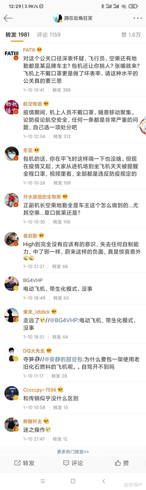 蔚来车友包机不戴口罩飞机上唱歌蹦跳 航空公司：不允许 将调查